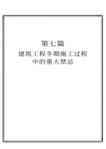 d7p冬期施工