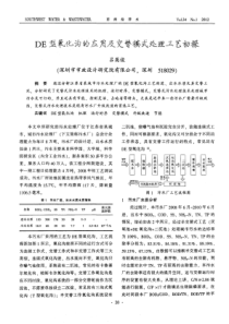 DE型氧化沟的应用及交替模式处理工艺初探