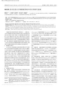 DGGE技术在废水生物脱氮系统中的应用研究进展柳栋升