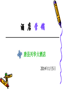 酒店营销管理培训课程PPT(共-45张)