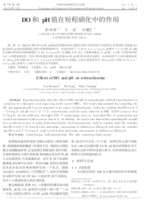 DO和pH值在短程硝化中的作用郭海娟