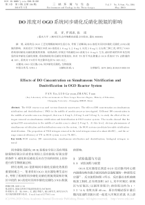 DO浓度对OGO系统同步硝化反硝化脱氮的影响范寅