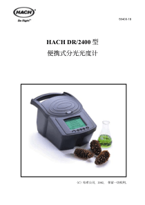 DR2400中文使用说明书