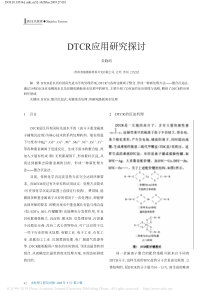 DTCR应用研究探讨朱晓珂