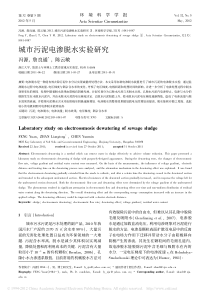 D城市污泥电渗脱水实验研究冯源