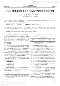 d微动力集装箱农村生活污水处理装置设计应用