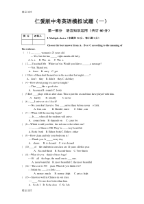 最新仁爱版中考英语模拟试题