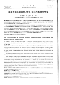 e7固氮氨化硝化与反硝化特征
