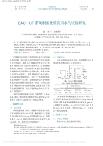 EACUF系统制备优质饮用水的试验研究裴亮
