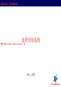 流程管理--流程管制系统（PPT 26页）