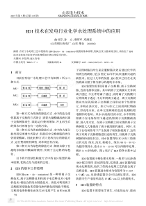 EDI技术在发电行业化学水处理系统中的应用