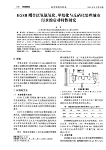 EGSB耦合厌氧氨氧化甲烷化与反硝化处理城市污水的启动特性研究