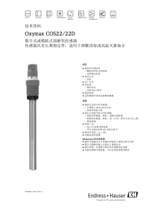 EH溶解氧传感器COS22COS22D