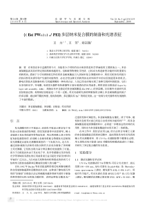 EuPW112mPEI多层纳米复合膜的制备和光谱表征