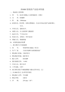 F1000泥浆泵机组产品技术性能