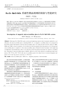 Fe2O3BaOSiO2系磁性微晶玻璃的制备与性能研究