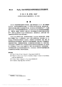 Fe3O4ZnO纳米复合材料的制备及其性能研究