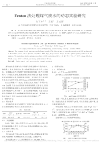 Fenton法处理煤气废水的动态实验研究马可为1