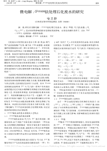 Fenton法处理石化废水的研究