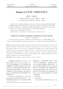 Fenton反应处理三唑磷农药废水李荣喜副本