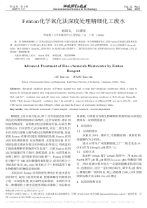 Fenton化学氧化法深度处理精细化工废水