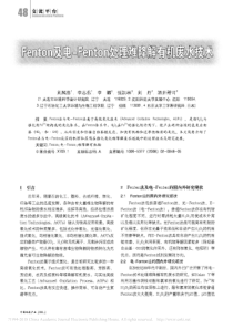 Fenton及电Fenton处理难降解有机废水技术刘凤喜