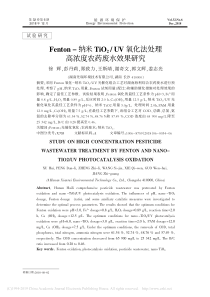 Fenton纳米TiO2U省略氧化法处理高浓度农药废水效果研究徐辉