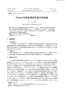Fenton试剂处理染料废水的试验