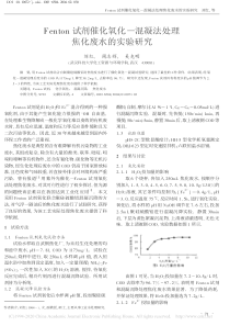 Fenton试剂催化氧化混凝法处理焦化废水的实验研究刘红