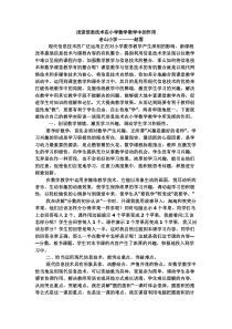 论文---浅谈信息技术在小学数学教学中的作用