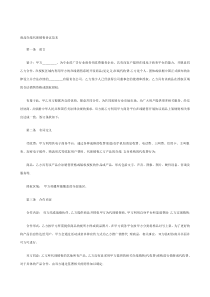 商品在线代理销售协议范本