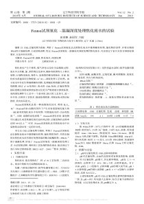 Fenton试剂氧化混凝深度处理焦化废水的试验