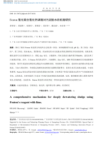 Fenton氧化联合氧化钙调理对污泥脱水的机理研究黄绍松