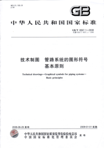 GBT656712008技术制图管路系统的图形符号基本原则