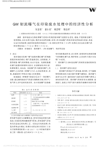 GW射流曝气在印染废水处理中的经济性分析吴金苗