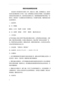 防溺水活动方案