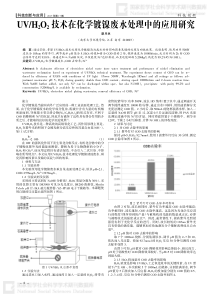 H2O2技术在化学镀镍废水处理中的应用研究