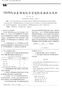 HDPE与球墨铸铁给水管道的连接技术浅析郑光永