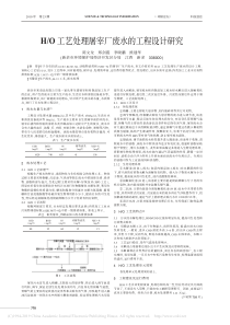 HO工艺处理屠宰厂废水的工程设计研究陈文龙