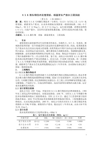 HSB微生物技术处理苯胺硝基苯生产废水工程实践f