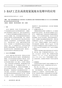 IBAF工艺在高浓度氨氮废水处理中的应用范达茂