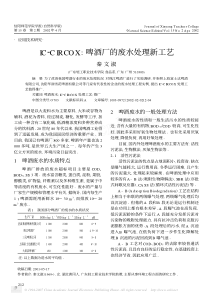ICCIRCOX啤酒厂的废水处理新工艺