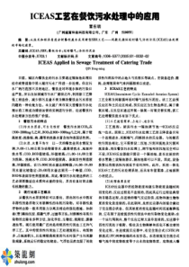 ICEAS工艺在餐饮污水处理中的应用