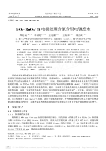 IrO2RuO2Ti电极处理含氰含银电镀废水