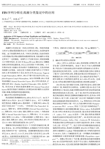 ITS序列分析在真菌分类鉴定中的应用陈剑山