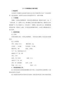 J23阶梯格栅运行操作规程