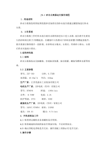 J51砂水分离器运行操作规程