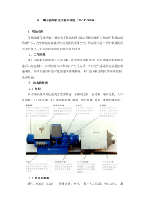 J61离心鼓风机运行操作规程HVTURBO