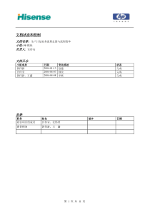 海信 与 惠普 pp 业务 流程 总图与 流程 清单 培训