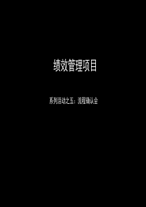流程确认会
